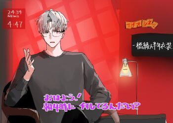 1boy brown_eyes chair curtained_hair desk_lamp glasses grey-framed_eyewear grey_hair grey_sweater hand_up hashtag-only_commentary highres hitotsubashi_ayato hitotsubashi_ayato_(2nd_costume) kiyu5733 lamp long_sleeves looking_at_viewer male_focus nijisanji oha!4_news_live on_chair parted_lips red_background short_hair sitting solo subtitled sweater table timestamp undercut upper_body virtual_youtuber