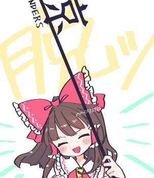 1girl ^_^ blush bow brown_hair closed_eyes commentary_request detached_sleeves facing_viewer fossilized_wonders frilled_bow frilled_hair_tubes frilled_shirt_collar frills gohei hair_bow hair_tubes hakurei_reimu head_tilt highres holding holding_gohei long_hair m_(m073111) notice_lines open_mouth portrait red_bow ribbon-trimmed_sleeves ribbon_trim smile solo touhou translation_request white_background white_sleeves