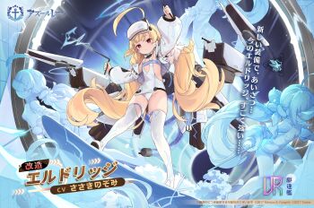 1girl ahoge armpits arms_up azur_lane belt blonde_hair blush boots breasts cable cannon character_name closed_mouth copyright_name copyright_notice covered_navel detached_sleeves dowsing_rod dress dual_wielding eagle_union_(emblem) eldridge_(azur_lane) eldridge_(retrofit)_(azur_lane) electricity full_body fur_trim hair_ornament halo hat head-mounted_display highres holding hologram huge_ahoge jacket kinjo_kuromomo logo long_hair long_sleeves looking_at_viewer low_twintails machinery official_art one-piece_swimsuit open_clothes portal_(object) promotional_art puffy_long_sleeves puffy_sleeves red_eyes rigging second-party_source ship_turret sleeveless small_breasts smile solo surfboard surfing swimsuit thigh_boots thighhighs thighs translation_request twintails very_long_hair water white_boots white_jacket white_one-piece_swimsuit white_thighhighs