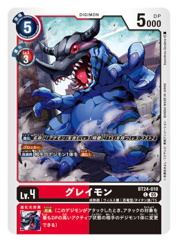 Rule 34 | artist name, card (medium), character name, commentary request, copyright name, digimon, digimon (creature), digimon card game, digimon story: time stranger, dinosaur, full body, greymon (blue), gunjima souichirou, horns, looking at viewer, no humans, official art, red eyes, sharp teeth, solo, standing, teeth, trading card, translation request
