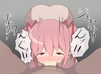 ! !! 1boy 1girl all_fours ass bent_over between_legs blush crying crying_with_eyes_open deepthroat fellatio hair_between_eyes hair_ribbon hetero japanese_text kaname_madoka madomine mahou_shoujo_madoka_magica motion_lines nose_blush oral pink_eyes pink_hair pov pov_crotch red_ribbon ribbon rolling_eyes saliva short_hair sidelocks sound_effects spread_legs tears twintails