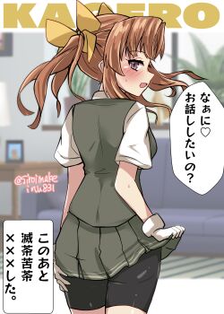 1girl absurdres ahoge ass back bike_shorts bike_shorts_under_skirt blurry blurry_background blush breasts brown_hair couch cowboy_shot day grey_vest hair_ribbon highres indoors kagerou_(kancolle) kantai_collection kitahama_(siroimakeinu831) long_hair looking_at_viewer neck_ribbon pleated_skirt purple_eyes ribbon school_uniform shirt short_sleeves skirt twintails twitter_username vest white_ribbon window yellow_ribbon