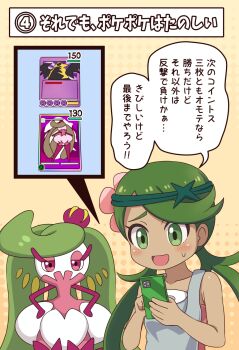 1girl :d blush commentary_request flower gen_7_pokemon green_eyes green_hair green_headband grey_overalls hair_flower hair_ornament headband highres holding holding_phone long_hair mallow_(pokemon) nintendo ootori_(kyoya-ohtori) open_mouth overalls phone pink_flower pokemon pokemon_(creature) pokemon_sm pokemon_tcg pokemon_tcg_pocket smile speech_bubble sweatdrop swept_bangs translation_request tsareena twintails