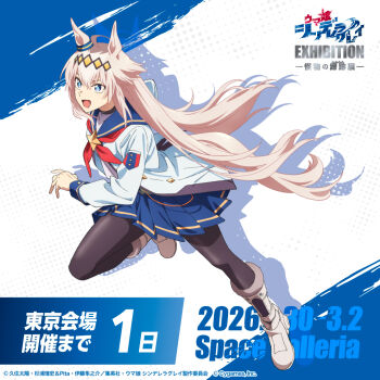 1girl ahoge animal_ears black_pantyhose blue_eyes blue_sailor_collar blue_skirt boots brooch commentary_request ear_ornament grey_hair grey_tail hair_between_eyes hair_ornament hairband horse_ears horse_girl horse_tail jacket jewelry long_hair long_sleeves multicolored_hair neckerchief official_art oguri_cap_(starlight_beat)_(umamusume) oguri_cap_(umamusume) open_mouth pantyhose pleated_skirt promotional_art red_neckerchief sailor_collar shirt skirt smile solo star_brooch tail umamusume umamusume:_cinderella_gray white_boots white_jacket white_shirt