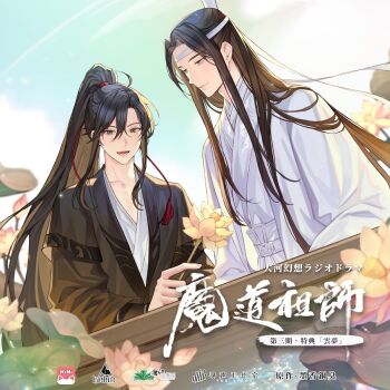 2boys ahoge bishounen black_hair black_hanfu blue_sky boat chinese_clothes chinese_text closed_mouth copyright_name day flower grey_eyes hair_ornament hair_ribbon hanfu headband high_ponytail highres holding holding_flower lan_wangji light_particles long_hair long_sleeves looking_at_another lotus lotus_leaf male_focus modao_zushi multiple_boys official_art on_boat open_mouth outdoors parted_bangs ponytail red_ribbon ribbon robe sidelocks sitting sky smile tassel tassel_hair_ornament third-party_source upper_body very_long_hair water watercraft watermark wei_wuxian white_hanfu white_headband wide_sleeves xiao_guan_(headdress) yaoi