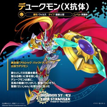 Rule 34 | armor, blue background, cape, commentary request, digimon, digimon story: time stranger, dual wielding, dukemon, dukemon x-antibody, energy blade, full body, holding, holding polearm, holding shield, holding weapon, lance, official art, polearm, red cape, sasaki shin, shield, weapon, white armor