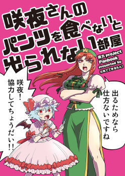 2girls crossed_arms fork holding holding_fork holding_knife hong_meiling knife long_hair looking_at_viewer minato_hitori multiple_girls non-web_source open_mouth remilia_scarlet speech_bubble touhou wings