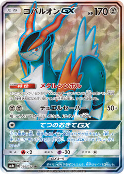 3d 5ban_graphics animal_focus artist_name card_(medium) character_name closed_mouth cobalion colored_lineart company_name copyright_name copyright_notice gen_5_pokemon legendary_pokemon nintendo no_humans official_art pokemon pokemon_(creature) pokemon_card pokemon_focus pokemon_tcg red_eyes second-party_source solo trading_card translation_request
