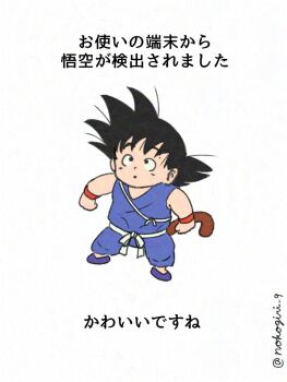 1boy black_hair blue_jumpsuit child commentary_request dragon_ball dragon_ball_(classic) full_body jumpsuit male_focus monkey_boy monkey_tail nokogiri_9 saiyan sash short_hair sleeveless solo son_goku spiked_hair tail translation_request twitter_username white_sash wristband