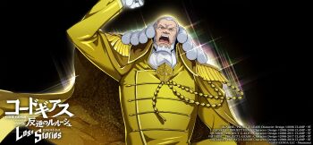 1boy arm_at_side arm_up ascot beard cape charles_zi_britannia clenched_hand code_geass code_geass:_lost_stories commentary_request cropped_torso epaulettes f4samurai facial_hair forehead full_beard furrowed_brow game_cg gloves gold_cape gold_jacket grey_hair highres jacket long_hair looking_at_viewer male_focus military_uniform official_art old old_man open_mouth purple_eyes shouting simple_background solo standing teeth tongue transparent_background upper_body v-shaped_eyebrows white_ascot white_gloves