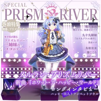 1girl alternate_costume alto_saxophone armband black_necktie black_shoes blue_eyes blue_hair blue_jacket blue_skirt blush bow character_name check_translation closed_mouth collared_shirt cover crown epaulettes fake_magazine_cover frilled_skirt frills fringe_trim game_cg hair_between_eyes hair_bow hair_ornament highres holding holding_instrument idol instrument jacket layered_skirt lightstick loafers long_hair long_sleeves looking_at_viewer magazine_cover merlin_prismriver mini_crown necktie official_art pantyhose partially_translated plaid_clothes plaid_jacket plaid_skirt rotte_(1109) shirt shoes short_necktie skirt smile solo stage stage_lights sun_symbol third-party_source touhou touhou_lostword translation_request transparent_background wavy_hair white_pantyhose white_shirt