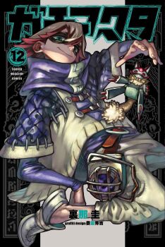 Rule 34 | 1boy, copyright name, cover, cover page, doll, fu (gachiakuta), gachiakuta, green eyes, highres, looking at viewer, manga cover, multicolored hair, official art, shoes, solo, urana kei