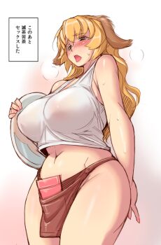 Rule 34 | 1girl, animal ears, apron, blonde hair, blush, bottomless, breasts, breath, brown eyes, daiginjou, dog ears, female focus, futaba channel, large breasts, long hair, meme, navel, shirt, skindentation, solo, sweat, tank top, they had lots of sex afterwards (meme), tongue, tray, tsuda nanafushi, waist apron, wet, wet clothes, wet shirt