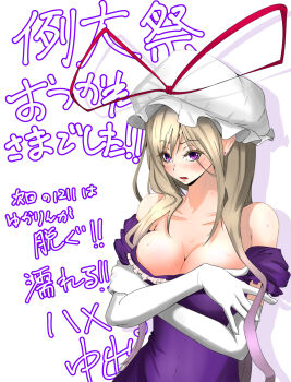 1girl akiyama_cz4a blonde_hair blush breasts cleavage clip_studio_paint_(medium) close-up collarbone commentary_request crossed_arms cum cum_on_body cum_on_breasts cum_on_upper_body dress elbow_gloves gloves head_out_of_frame highres large_breasts long_hair looking_at_viewer open_mouth purple_dress purple_eyes solo suggestive_fluid teeth touhou translation_request upper_teeth_only white_gloves yakumo_yukari
