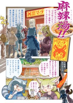 6+girls absurdres animal_ears arctic_hare_(kemono_friends) bara_bara_(pop_pop) black_hair blonde_hair bowl brown_eyes cat_ears cat_girl cat_tail cellphone character_request common_raccoon_(kemono_friends) extra_ears fennec_(kemono_friends) food fox_ears fox_girl fox_tail ginkaku_(kemono_friends) grey_hair highres hood hoodie horns jacket kemono_friends kinkaku_(kemono_friends) long_hair multiple_girls pallas&#039;s_cat_(kemono_friends) pants phone rabbit_ears rabbit_girl rabbit_tail raccoon_ears raccoon_girl raccoon_tail shirt short_hair shorts skirt smartphone sweater tail tongs translation_request yellow_eyes