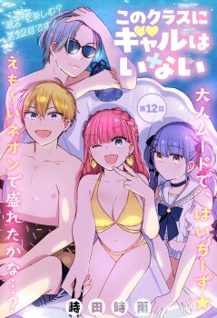 Rule 34 | 2boys, 2girls, bikini, black ribbon, braid, breasts, clam shell, collarbone, cover, cover page, earrings, forehead, frills, hair ornament, hand on own forehead, highres, jewelry, large breasts, light smile, long hair, male swimwear, medium breasts, multiple boys, multiple girls, multiple tails, navel, ocean, original, pink hair, purple hair, ribbon, side braid, sitting, smile, sunglasses, swimsuit, tail, tokita shigure, translation request, two tails, wide mouth, yellow bikini