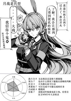 Rule 34 | 1girl, absurdres, anger vein, animal ears, belt, belt pouch, blazer, chinese commentary, chinese text, closed mouth, collared shirt, commentary request, crescent, crescent pin, fingerless gloves, firing, firing at viewer, gloves, graph, greyscale, gun, headset, highres, holding, holding gun, holding weapon, jacket, long hair, long sleeves, looking at viewer, monochrome, necktie, pouch, rabbit ears, rabbit girl, radar chart, reisen udongein inaba, shirt, solo, speech bubble, spoken anger vein, touhou, translation request, very long hair, weapon, yangsan (2991076090)