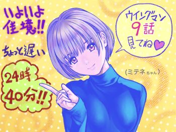 1girl character_request closed_mouth commentary_request grey_hair highres index_finger_raised katsura_masakazu lips long_sleeves looking_at_viewer official_art purple_eyes short_hair smile solo turtleneck wingman yume_aoi