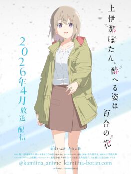 1girl artist_request blue_background brown_skirt commentary_request green_jacket grey_hair highres jacket kamiina_botan_yoeru_sugata_wa_yuri_no_hana long_sleeves official_art parted_lips purple_eyes reaching reaching_towards_viewer second-party_source shirt short_hair skirt smile solo tonami_ibuki translation_request white_background white_shirt