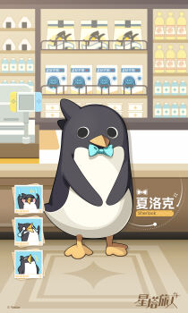 +++ :d ^_^ animal_focus bird blue_bow blue_bowtie blush_stickers bow bowtie cash_register character_name chinese_commentary chinese_text closed_eyes commentary_request convenience_store copyright_name copyright_notice crying glowstick highres holding holding_glowstick indoors multiple_expressions no_humans official_art open_mouth penguin penlight_(glowstick) sherlock_(stella_sora) shop smile solo standing stella_sora streaming_tears tears traditional_bowtie translation_request