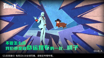Rule 34 | 1boy, abstract, ahu (to be hero x), animal, anime screenshot, black shirt, chinese commentary, chinese text, coat, collared shirt, commentary request, dog, faceless, facing viewer, fedora, full body, glasses, hair slicked back, hand in pocket, hand up, hat, highres, mullet, necktie, official art, red necktie, shirt, snapping fingers, standing, to be hero, to be hero x, translation request, vest, white coat, white hair, white vest, x (to be hero x)