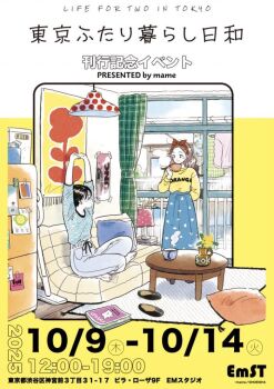 2girls apartment arms_up artist_name barefoot black_hair black_shoes blue_shirt brown_hair ceiling_light clothes_hanger coffee_table commentary cup curtains drying drying_clothes emamemamo33 english_text flower holding holding_cup indoors life_for_two_in_tokyo long_skirt mug multiple_girls original pants plaid_curtains promotional_art railing refrigerator round_table rug shirt shoes skirt sliding_doors soles stretching striped_clothes striped_shirt sweatpants table tape tapestry traditional_media unworn_shirt veranda window wooden_floor yellow_shirt