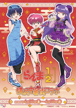 Rule 34 | 3girls, :d, ;), absurdres, black thighhighs, blue dress, blue hair, blue shoes, braid, chinese clothes, commentary request, copyright name, dress, eyeshadow, full body, highres, leg up, long hair, makeup, multiple girls, official art, one eye closed, open mouth, pink eyes, pink hair, purple dress, purple shoes, ranma-chan, ranma 1/2, red background, red dress, red eyes, red eyeshadow, red shoes, shampoo (ranma 1/2), shoes, short hair, single braid, smile, tendou akane, thighhighs