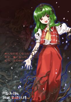 1girl ascot dated dirt dress_shirt green_hair hat kaigen_1025 kazami_yuuka kazami_yuuka_(pc-98) looking_at_viewer nightcap open_clothes open_vest pants plaid_clothes plaid_pants plaid_vest red_pants red_vest seihou shirt smile solo veins vest white_shirt yellow_ascot