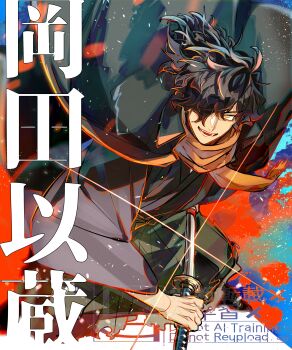 1boy absurdres black_coat black_hair black_kimono character_name coat fate/grand_order fate_(series) grey_hakama hair_over_one_eye hakama highres holding holding_sheath holding_sword holding_weapon japanese_clothes katana kimono looking_at_viewer okada_izou_(fate) open_mouth orange_scarf scarf sheath solo sword u_5ham0 unsheathing watermark wavy_hair weapon yellow_eyes