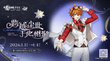 1boy adjusting_eyewear ahoge bad_source belt blue_eyes brown_neckerchief collared_shirt cowboy_shot eyewear_on_head formal_clothes genshin_impact glasses hair_between_eyes hand_up highres jacket jacket_on_shoulders jewelry long_sleeves looking_at_viewer male_focus neckerchief official_alternate_costume official_art open_mouth orange_hair pants pink-tinted_eyewear qr_code red_shirt ring shirt short_hair solo suit suit_jacket tartaglia_(genshin_fes_2026)_(genshin_impact) tartaglia_(genshin_impact) tinted_eyewear translation_request vest white_pants white_vest