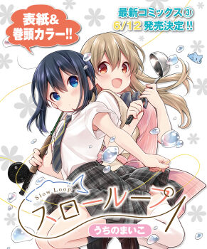 2girls :d apron armpit_peek artist_name back-to-back black_hair black_legwear blue_eyes blunt_ends blush bow bowtie brown_footwear closed_mouth collared_shirt copyright_name diagonal-striped_bow dot_nose expressionless fishing_line fishing_rod floating_hair floral_background flower_symbol foot_out_of_frame from_side grey_bow grey_bowtie grey_necktie grey_skirt hair_between_eyes hand_up hands_up highres holding holding_fishing_rod holding_ladle holding_string jumping ladle layered_clothes legs_up light_brown_hair long_hair looking_at_viewer looking_to_the_side minagi_hiyori minagi_koharu miniskirt multiple_girls necktie official_art open_mouth outstretched_arm pink_apron plaid_clothes plaid_skirt pleated_skirt red_eyes school_uniform shirt shirt_tucked_in shoes short_hair short_sleeves skirt slow_loop smile socks speech_bubble string striped_apron striped_bow striped_bowtie striped_clothes sweater_vest tareme thighhighs translation_request uchino_maiko vertical-striped_apron vertical-striped_clothes water_drop white_background white_legwear white_shirt wing_collar zettai_ryouiki |_| ||_||