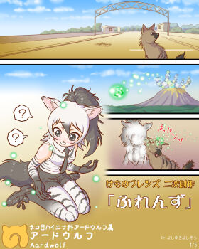 10s 1girl aardwolf aardwolf_(kemono_friends) animal_ears black_hair character_name comic female_focus highres japari_symbol kemono_friends multicolored_hair necktie sandstar savannah shorts silver_hair solo tail translation_request two-tone_hair yosiyuki_yosizo