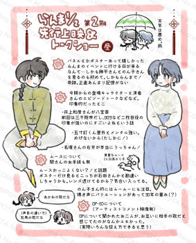 Rule 34 | 1boy, 1girl, black hair, blue hair, blue skirt, blush stickers, chibi, chibi inset, chinese clothes, closed eyes, closed mouth, commentary request, con sonne, copyright logo, earrings, eye contact, green umbrella, holding, holding umbrella, jewelry, logo, looking at another, mousse (ranma 1/2), pants, ranma 1/2, saotome ranma, shoes, short hair, sitting, skirt, smile, speech bubble, tendou akane, translation request, umbrella, white pants, yellow shoes