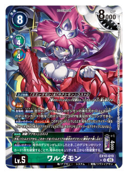 1girl appmon artist_name breasts card_(medium) character_name cleavage colored_skin commentary_request copyright_name digimon digimon_card_game digimon_universe:_appli_monsters dress facial_mark grey_skin hat large_breasts official_art pink_dress pink_hat solo tonami_kanji trading_card translation_request warudamon witch witch_hat yellow_eyes