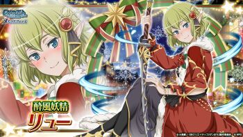 1girl arm_up blue_eyes blush christmas christmas_lights christmas_ornaments coat danmachi_memoria_freese dungeon_ni_deai_wo_motomeru_no_wa_machigatteiru_darou_ka elf flower flower_ornament fur-trimmed_coat fur_trim gold_trim green_hair hair_ornament holding holding_sword holding_weapon long_bangs looking_at_viewer looking_to_the_side nose_blush official_alternate_costume official_art pointy_ears red_coat red_flower ryu_lion santa_costume second-party_source short_hair sidelocks sitting smile snowflakes solo star_(symbol) star_ornament sword tsurime wavy_hair weapon