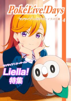 1girl blue_jacket commentary_request gen_7_pokemon highres indoors jacket long_hair love_live! love_live!_superstar!! nintendo orange-pengin orange_hair pokemon pokemon_(creature) purple_eyes rowlet school_uniform shibuya_kanon shirt sitting smile table white_shirt window yuigaoka_school_uniform