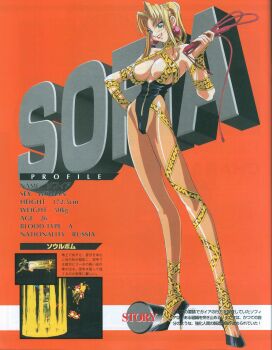 Rule 34 | 1990s (style), absurdres, breasts, highres, kotobuki tsukasa, large breasts, non-web source, official art, retro artstyle, sofia (toushinden), toushinden