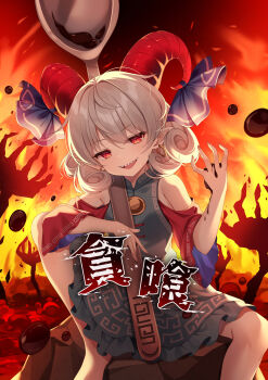 1girl album_cover armpit_crease bare_shoulders blue_shirt blue_skirt commentary_request cover curly_hair detached_sleeves fiery_background fire highres holding holding_spoon horn_ornament horn_ribbon horns looking_at_viewer meandros miy@ official_art on_rock open_mouth oversized_object red_eyes red_horns red_sleeves ribbon sharp_teeth sheep_horns shirt short_hair sitting skirt sleeveless sleeveless_shirt slit_pupils solo spoon teeth touhou toutetsu_yuuma translation_request white_hair wide_sleeves