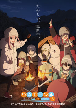 6+girls :o absurdres arm_up beanie black_coat black_hair black_pants blanket blue_eyes blue_hair bowl brown_coat brown_hair campfire chihuahua chikuwa_(yurucamp) closed_mouth coat copyright_logo dog eyebrows_visible_through_hat fire food glasses green_coat grey_headwear grin hair_between_eyes hair_over_one_eye hat highres holding holding_bowl holding_food holding_skewer index_finger_raised inuyama_aoi kagamihara_nadeshiko key_visual logo long_hair looking_at_viewer multiple_girls night official_art oogaki_chiaki open_mouth outdoors pants pink_hair promotional_art purple_eyes saitou_ena shima_rin short_hair sidelocks sitting skewer smile split_screen squatting standing tent toki_ayano v-shaped_eyebrows waving white_coat white_dog wood yurucamp