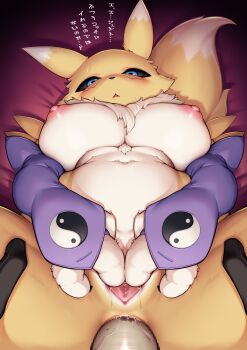 1boy 1girl absurdres anal arm_warmers black_sclera blue_eyes blush breasts censored colored_sclera digimon digimon_story:_time_stranger furry furry_female furry_with_non-furry hetero highres interspecies large_breasts looking_at_viewer max_(maxlikeapicture) missionary mosaic_censoring nipples parted_lips pov pussy renamon sex spread_pussy spreading_own_pussy translated yellow_fur