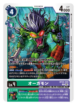 3boys abs artist_name blue_skin card_(medium) character_name club_(weapon) colored_skin commentary_request copyright_name digimon digimon_(creature) digimon_card_game fangs fugamon glowing glowing_eyes green_skin grey_hair holding holding_club holding_weapon horns hyougamon multiple_boys muscular muscular_male official_art ogre open_mouth orgemon red_eyes red_skin sharp_teeth shoulder_spikes single_horn solo_focus spikes teeth tongue tongue_out topless_male trading_card translation_request weapon yasukuni_kazumasa