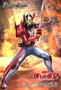 1boy 2020 adachi_yousuke armor asymmetrical_armor battle_spirits black_armor bodysuit book brave_dragon commentary_request copyright_logo copyright_name copyright_notice fire grey_bodysuit holding holding_sword holding_weapon horns kaenken_rekka kamen_rider kamen_rider_saber kamen_rider_saber_(series) logo multicolored_armor official_art open_book red_armor rider_belt seiken_swordriver shoulder_armor single_horn solo sword tokusatsu weapon white_armor wonder_ride_book yellow_eyes