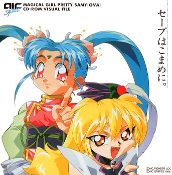 1990s_(style) 2girls aqua_hair blonde_hair company_name copyright_notice facial_mark fingerless_gloves forehead_mark freckles gloves hat hat_feather index_finger_raised kawai_sasami long_hair long_sleeves looking_at_viewer magical_girl mahou_shoujo_pretty_sammy masaki_sasami_jurai multiple_girls non-web_source obi obijime official_art open_mouth parted_lips pink_eyes pixy_misa pleated_skirt pretty_sammy_(character) red_eyes retro_artstyle ryou-ouki sash scan skirt turtleneck twintails white_background white_skirt