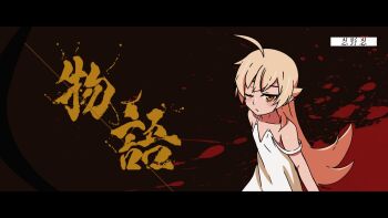 Rule 34 | 1girl, ahoge, arms at sides, black background, black border, blonde hair, border, collarbone, dress, flat chest, flipped hair, from side, frown, hair between eyes, hair flaps, hair over shoulder, jitome, letterboxed, light blush, long hair, monogatari (series), narrowed eyes, one eye closed, oshino shinobu, sidelocks, solo, sonikkusupin, splatter, splatter background, strap slip, sundress, very long hair, white dress, yellow eyes