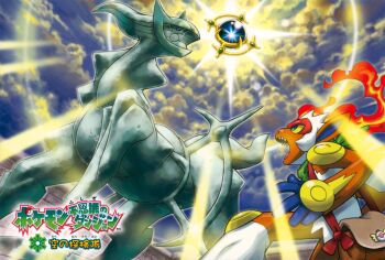 2009 absurdres animal_focus arceus bag cloud cloudy_sky colored_sclera creature gen_4_pokemon highres infernape jewelry legendary_pokemon mythical_pokemon nintendo no_humans official_art outdoors pokemon pokemon_(creature) pokemon_mystery_dungeon pokemon_mystery_dungeon:_explorers_of_time/darkness/sky profile red_eyes sculpture sharp_teeth sky teeth yellow_sclera