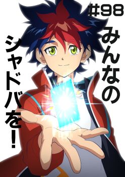 1boy anime_coloring blue_hair closed_mouth glowing_card jacket multicolored_hair open_clothes open_jacket red_hair red_jacket shadowverse shadowverse_(animated_series) shadowverse_flame shirt snc_net18bk2 solo tenryu_light_(shadowverse_flame) translation_request upper_body white_background white_shirt yellow_eyes