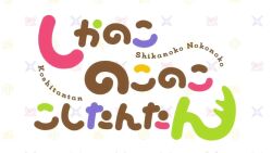 amv animated anime_screenshot antlers audible_music bashame_meme deer deer_antlers horns intro koshi_anko_(shikanoko) koshi_torako multiple_girls music music_video my_deer_friend_nokotan school_uniform shikanoko_noko shikanoko_nokonoko_koshitantan sound tagme video