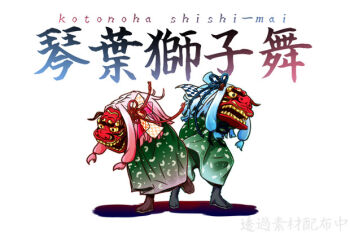 Rule 34 | 2girls, black socks, blue hair, blue ribbon, commentary request, dancing, full body, japanese clothes, kotonoha akane, kotonoha aoi, lion dance, lion mask, long hair, multiple girls, peru co, pink hair, red ribbon, red robe, ribbon, robe, romaji text, shadow, shishimai, simple background, socks, translation request, voiceroid, white background