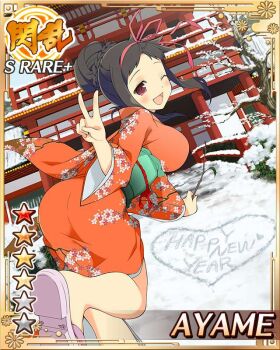 1girl :d architecture ass ayame_(senran_kagura) blush border breasts brown_hair card_(medium) east_asian_architecture english_text floral_print floral_print_kimono game_cg hair_bun hair_ribbon happy_new_year holding holding_stick japanese_clothes kimono large_breasts leaning_forward leg_up long_hair new_year non-web_source official_alternate_costume official_alternate_hairstyle official_art one_eye_closed open_mouth print_kimono red_eyes red_kimono red_ribbon ribbon ryokan senran_kagura senran_kagura_new_wave short_kimono smile snow snow_writing solo stick v wading winter
