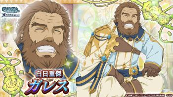 1boy anime_coloring beard beard_bow blue_bow blue_gemstone blue_shirt boots bow brown_boots brown_gloves brown_hair cape character_name closed_eyes commentary_request copyright_name copyright_notice danmachi_memoria_freese dungeon_ni_deai_wo_motomeru_no_wa_machigatteiru_darou_ka dwarf facial_hair facing_viewer formal_clothes full_beard gareth_landrock gem gloves grin hair_slicked_back hand_on_own_knee happy indian_style long_sleeves medium_hair official_alternate_costume official_art pants second-party_source shirt side_cape sitting smile solo stained_glass tassel thick_eyebrows tied_beard yellow_cape yellow_pants